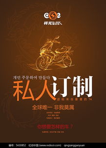 私人定制祥龙电动车PSD广告设计素材免费下载